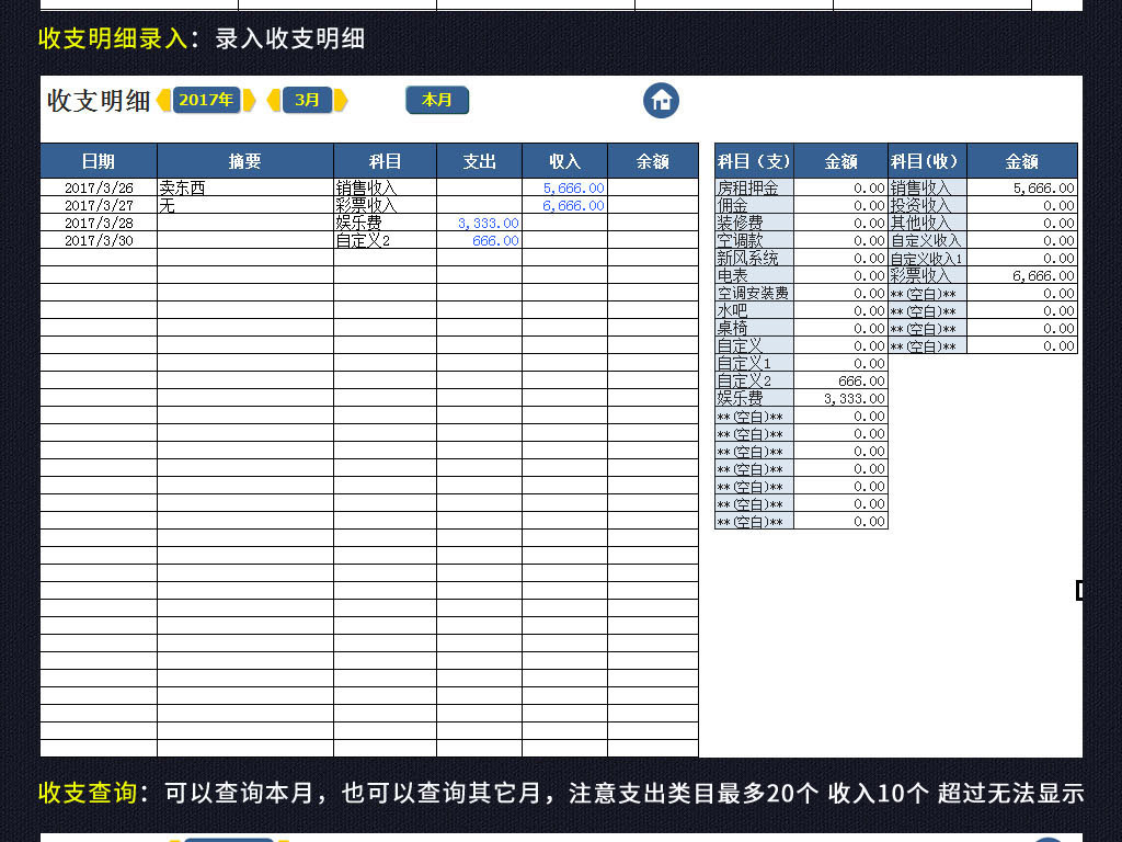 账目表格模板_收入支出账目表格图(3)