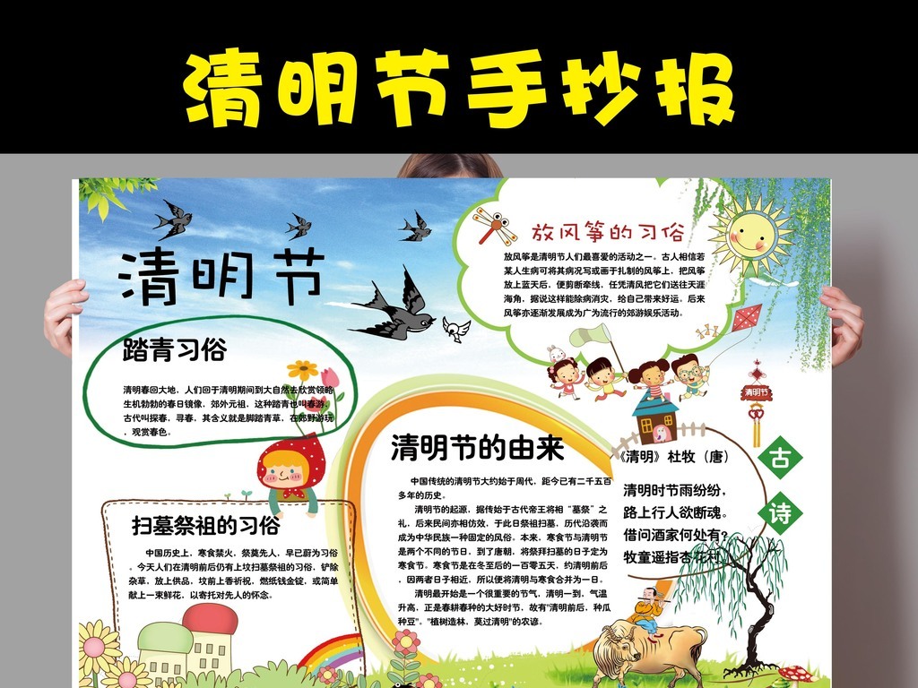 清明节电子手抄报图片