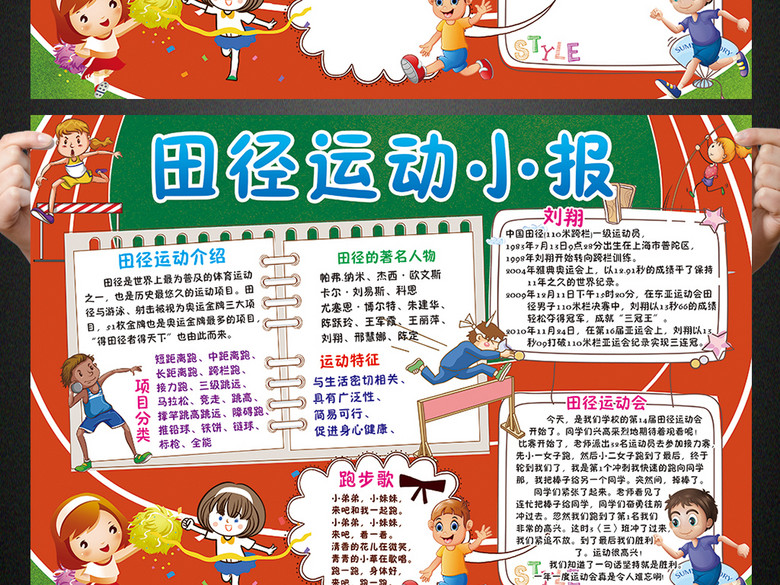 田径小报体育校园运动会手抄报电子小报(图片