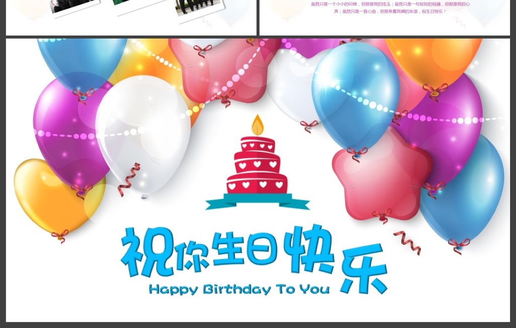 精美公司员工生日会员工相册PPT模板