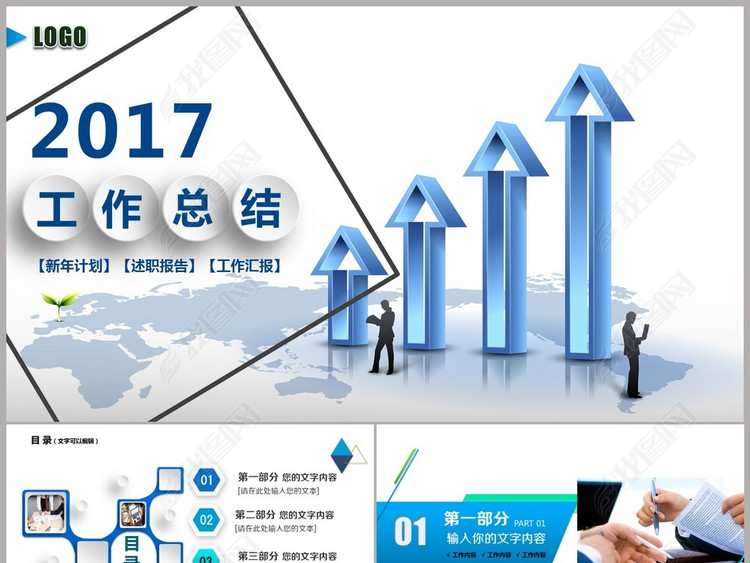 财务数据经营分析报告会计工作总结PPT