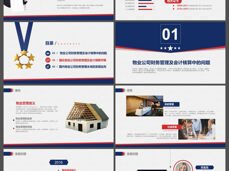 2017物业管理专业论文答辩ppt模板(图片编号: