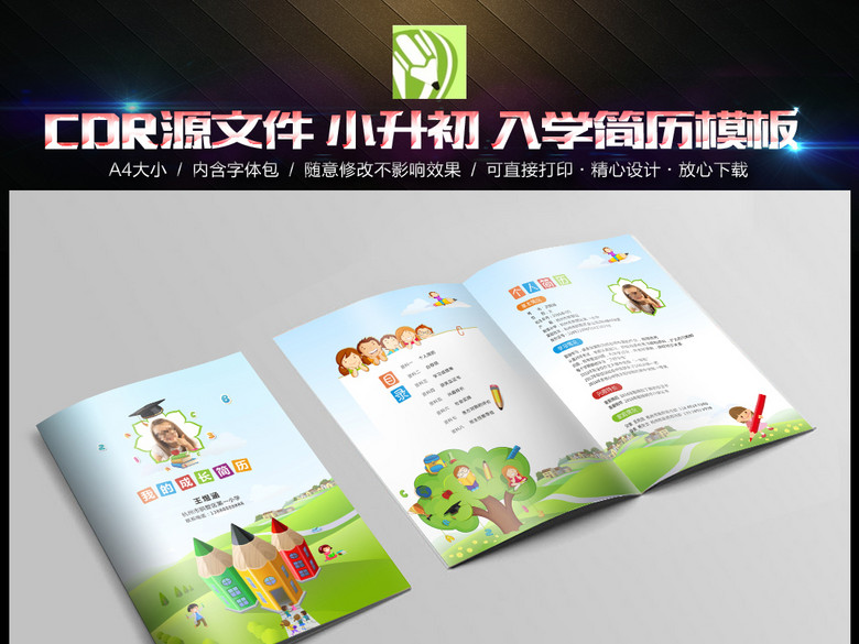 小升初简历小学生个人简历CDR源文件(图片编