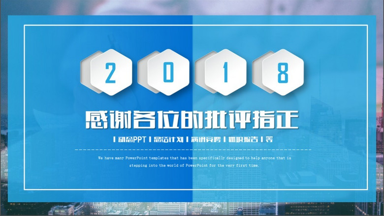 蓝色财务数据分析业绩报告会计工作PPT模板(