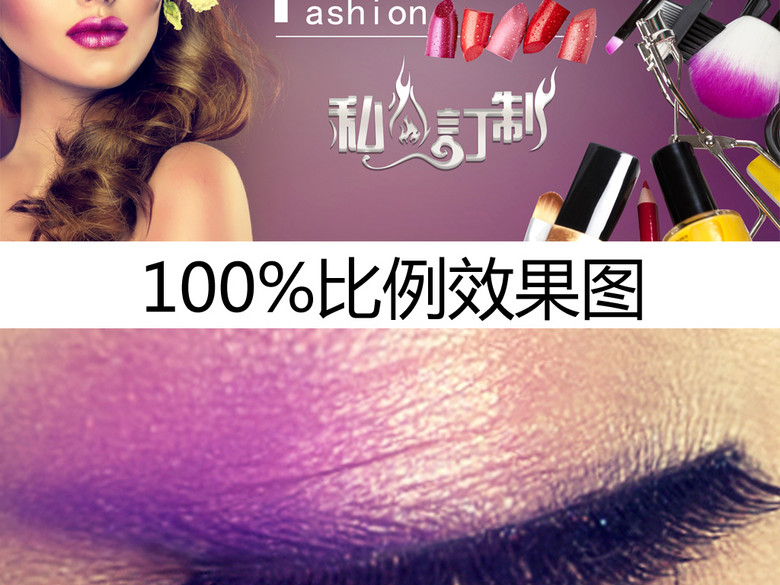 紫色大气复古美女美容美甲化妆店形象墙(图片