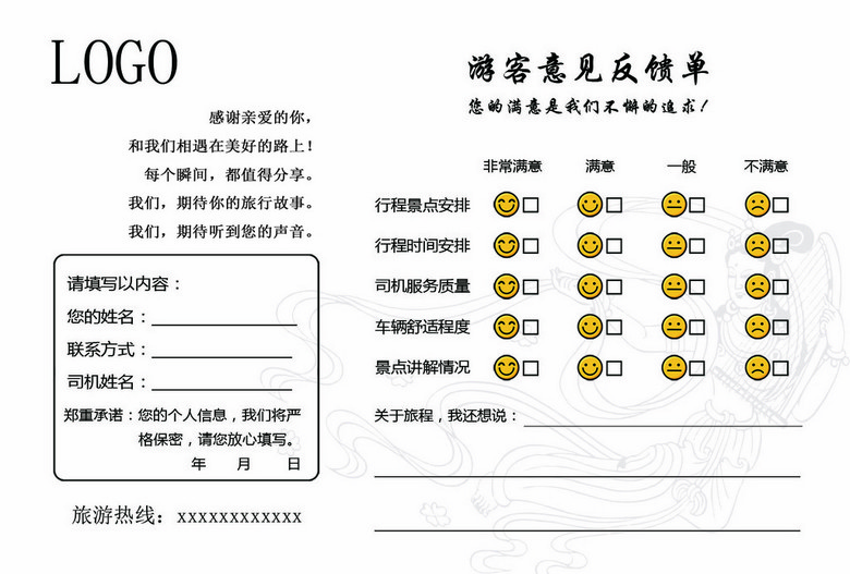 意见反馈表(图片编号:16334205)
