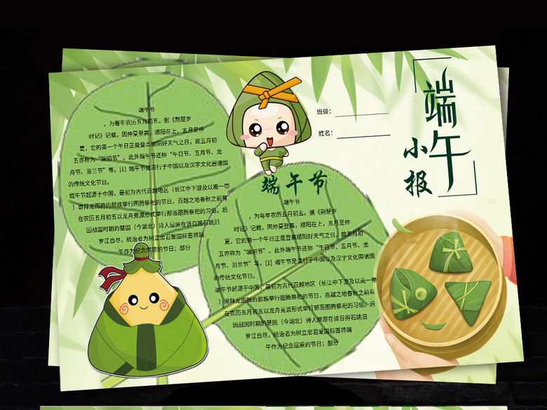 端午节小报节日习俗(图片编号:16334989)_端午