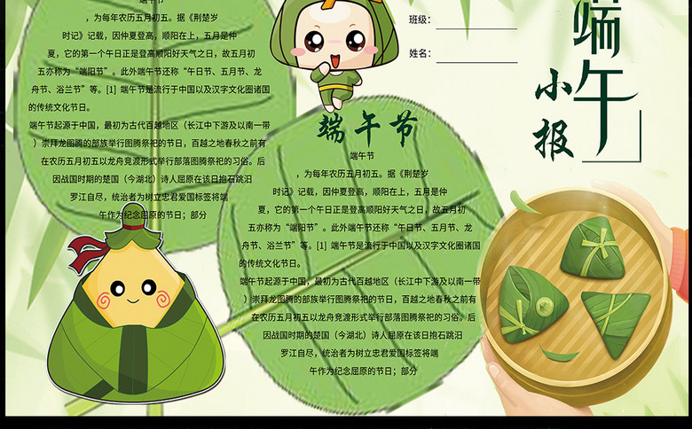 端午节小报节日习俗(图片编号:16334989)_端午
