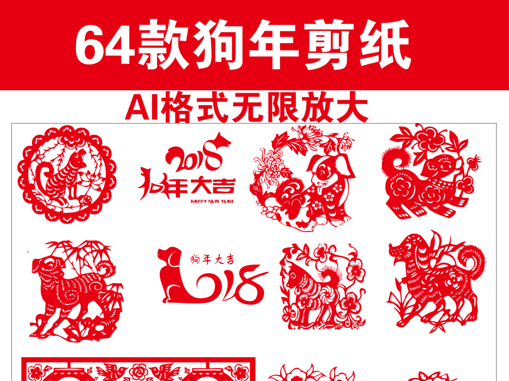 狗年剪纸2018狗年剪纸矢量图素材图片