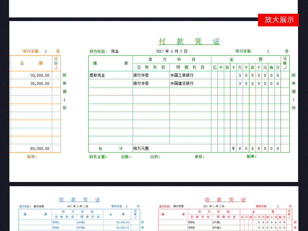 财务支出收入表格模板_财务收入账表格