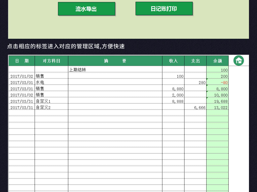 收入支出表格模板_收入支出记账表格样本