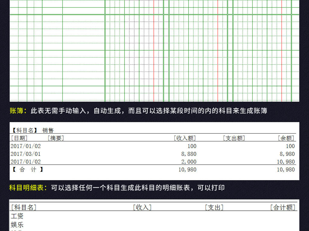 收入帐表(2)