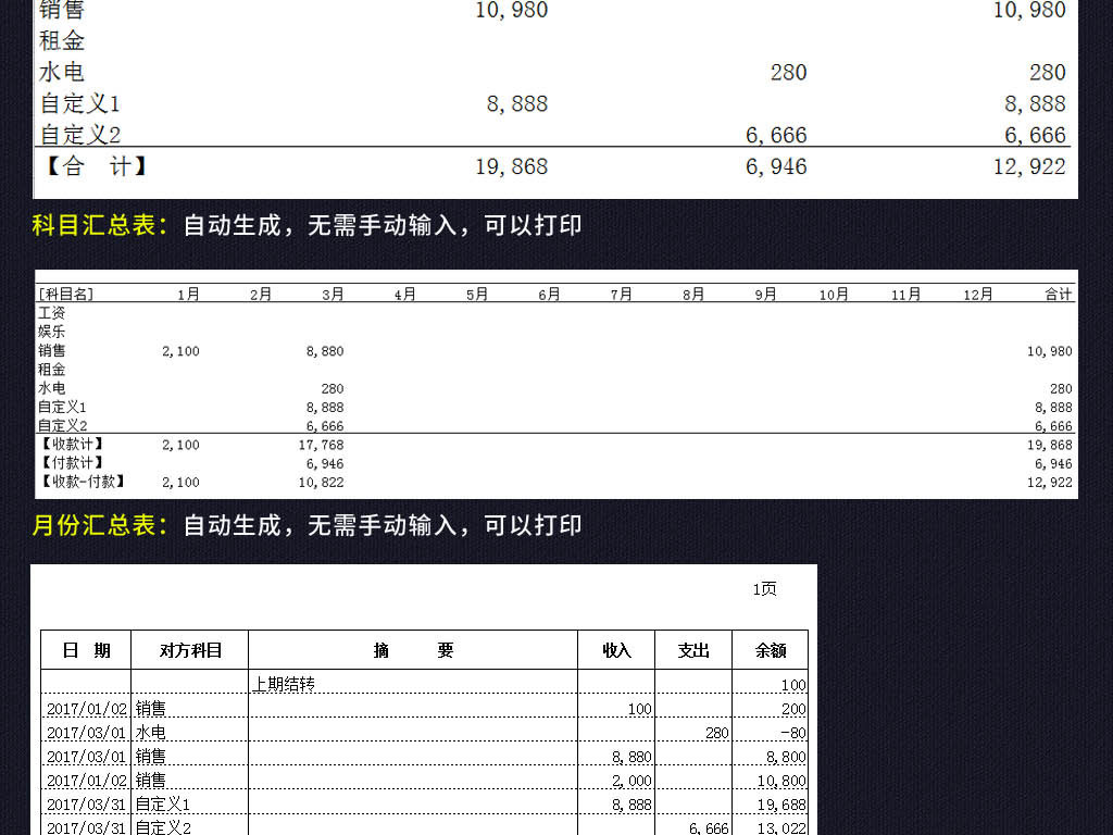 收入帐表(2)