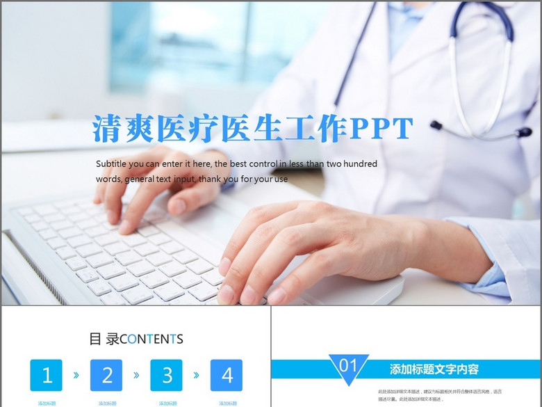 蓝色医疗医学医生工作述职报告ppt模板(图片编