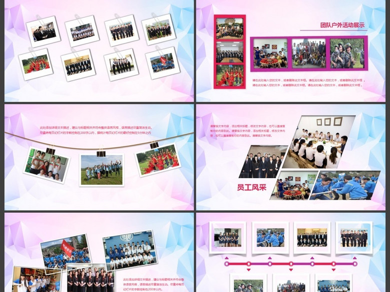 感恩相伴梦想同行企业员工风采PPT模板(图片