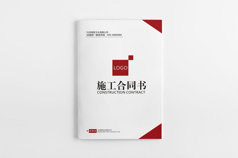 建筑行业红色高档简约施工合同封面(图片编号