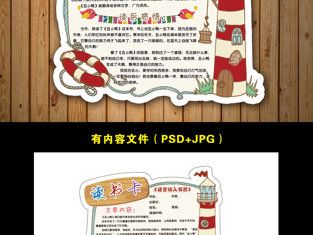 读书卡通用模版DIY好书推荐卡读后感大海