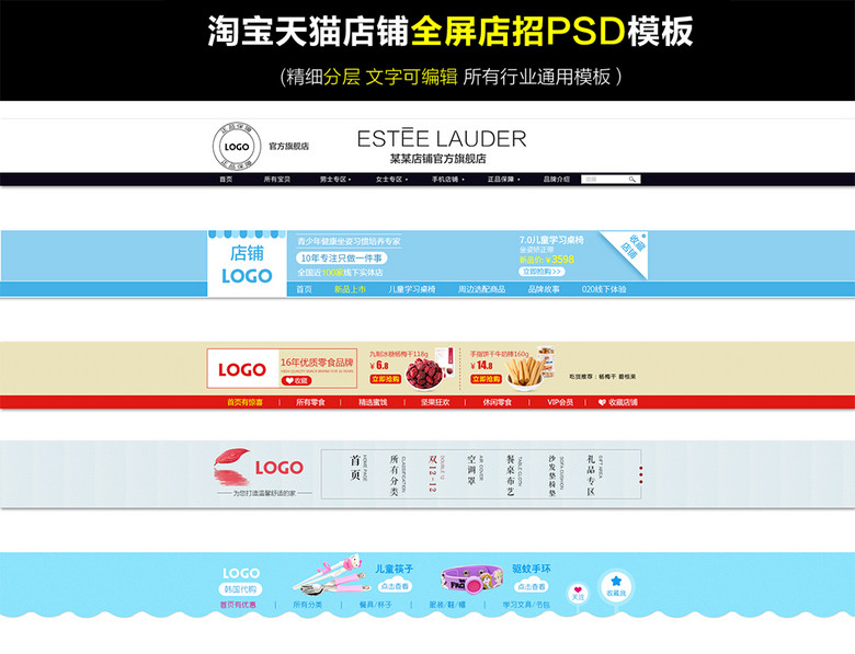 淘宝天猫店铺装修全屏通用店招PSD模板(图片