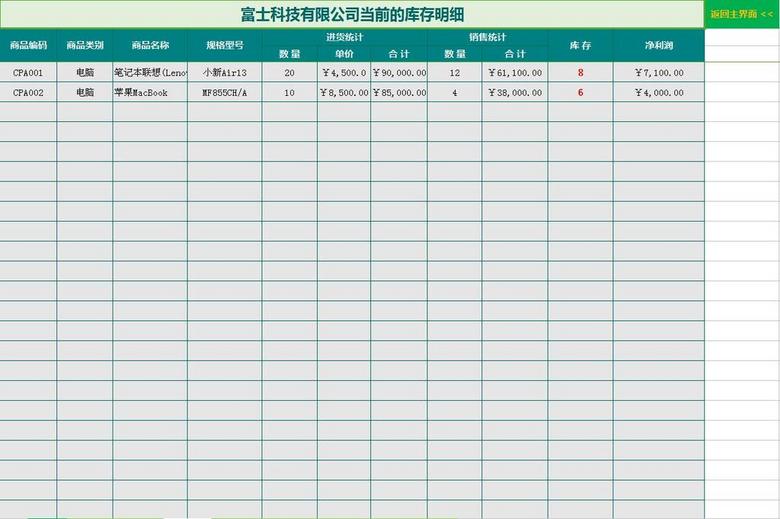 EXCEL进销存管理系统软件(图片编号:163377