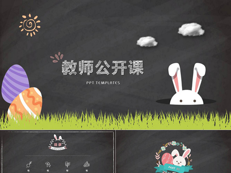 可爱手绘信息化教学\/说课微课课堂教学课件PP