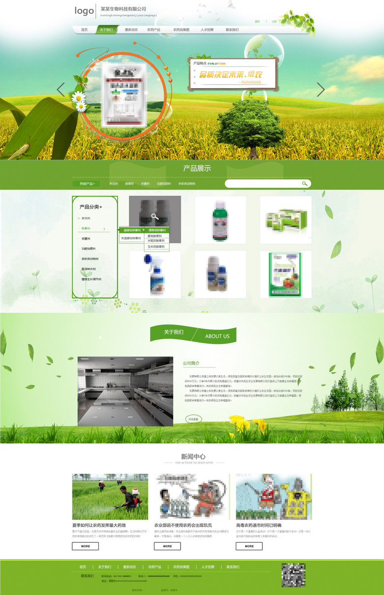 绿色农业网站设计模板