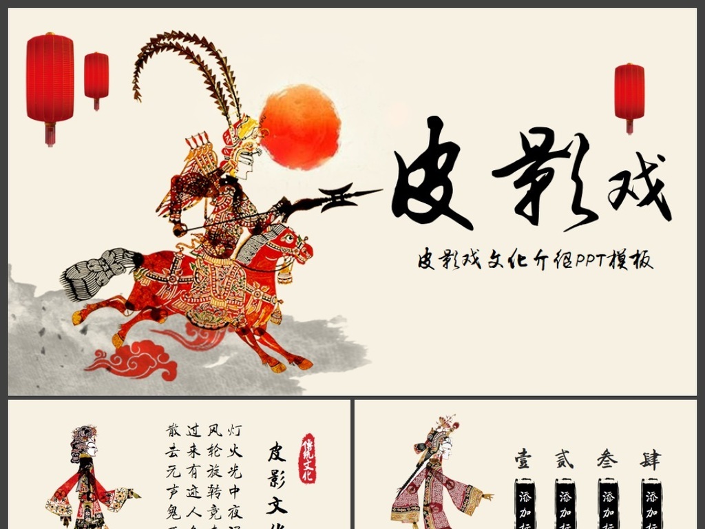 古典唯美传统皮影戏曲ppt动态模板图片