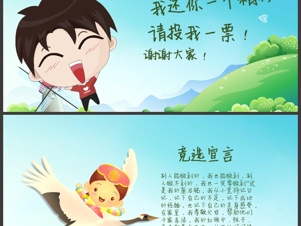 班干部竞选学生会小学生个人简历ppt模板图片