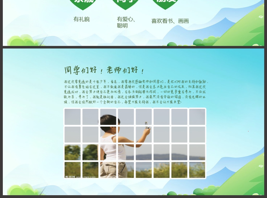 班干部竞选学生会小学生个人简历ppt模板图片