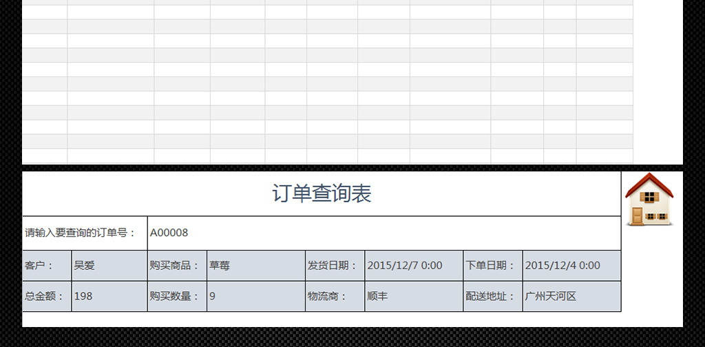 公司企业产品订单查询管理系统表格模板