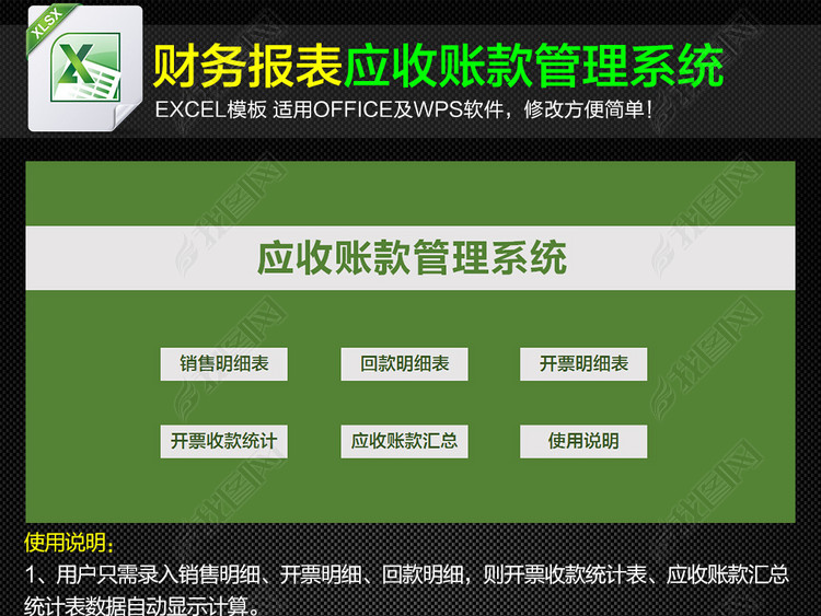 公司企业财务报表应收账款管理系统表格