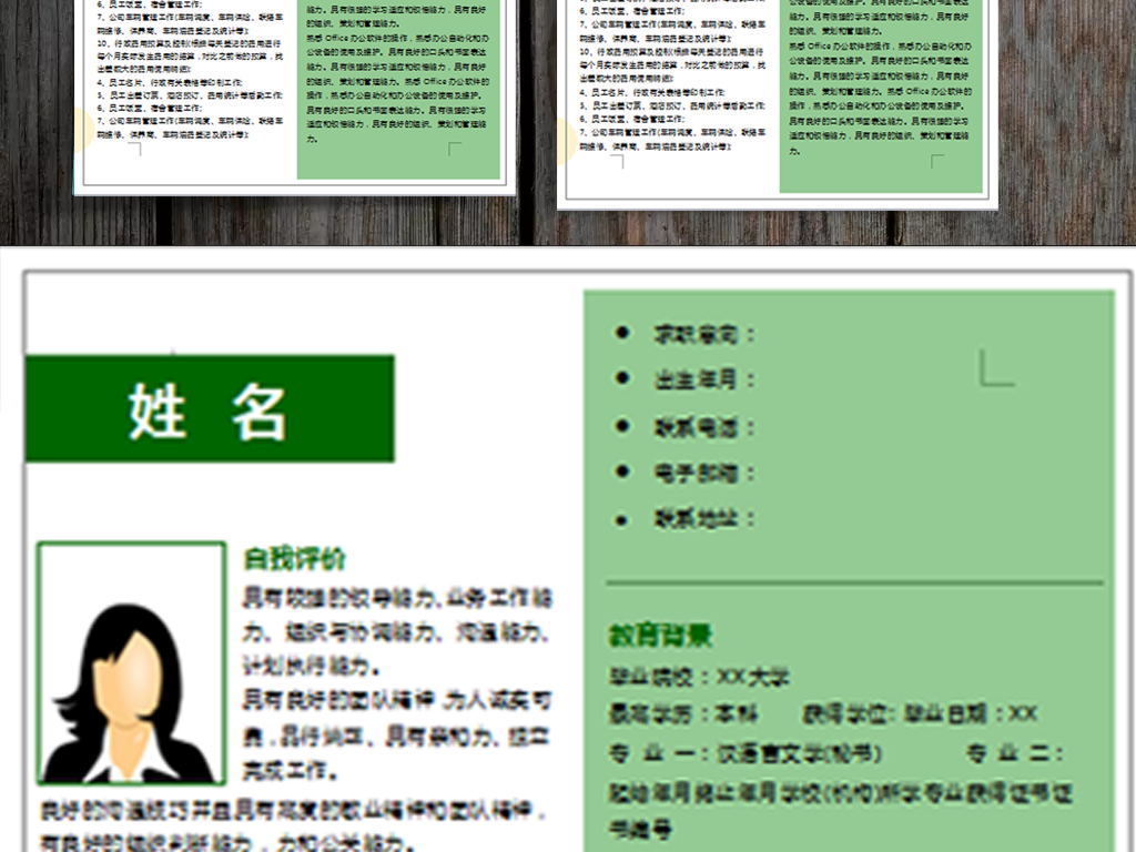 个人求职简历模版图片下载wps素材-简历模板-我图网图片