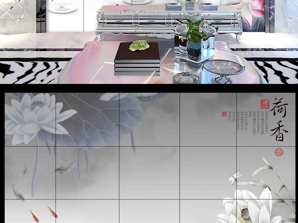 新中式荷花鲤鱼背景墙(原创独家)