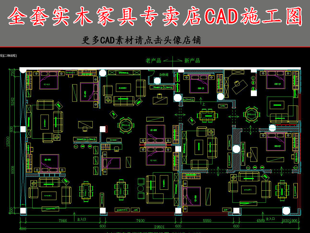 我图网提供精品流行 实木家具专卖店CAD施工图素材 下载,作品模板源文件可以编辑替换,设计作品简介: 实木家具专卖店CAD施工图, , 使用软件为 AutoCAD 2004(.dwg) 整木 整木定制 整木家居 展厅设计 欧式 法式 中式 家具 木门 垭口 窗套 书柜 衣柜 衣帽间 柜门 柜体 罗马柱 岛台 吧台 雕花 橱柜 酒柜 酒窖 天花 吊顶 楼梯 墙板 背景墙 屏风 实木 施工图