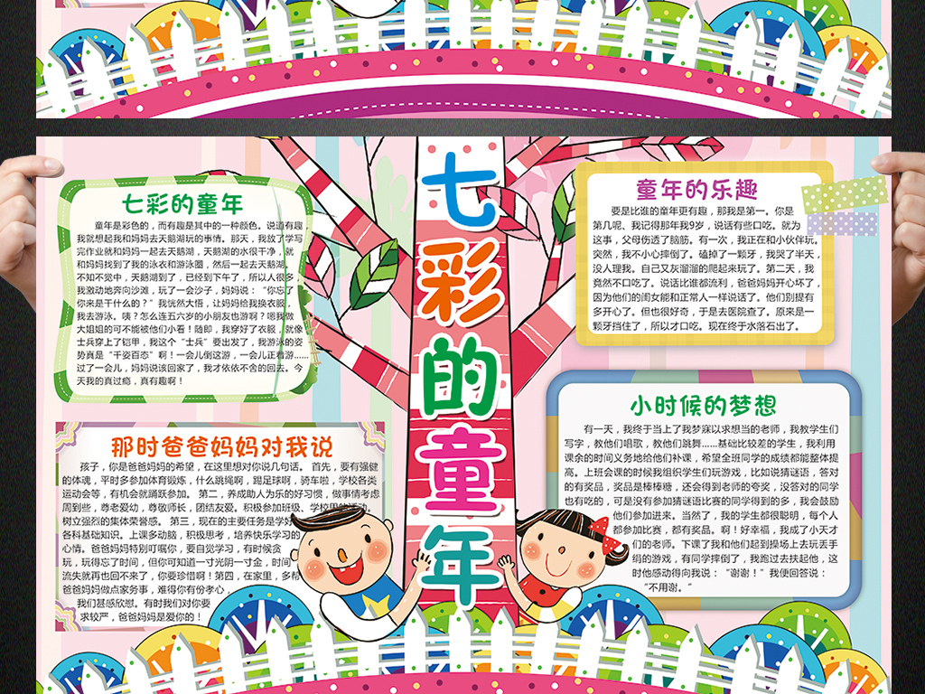 七彩的童年小报我的童年手抄报电子小报