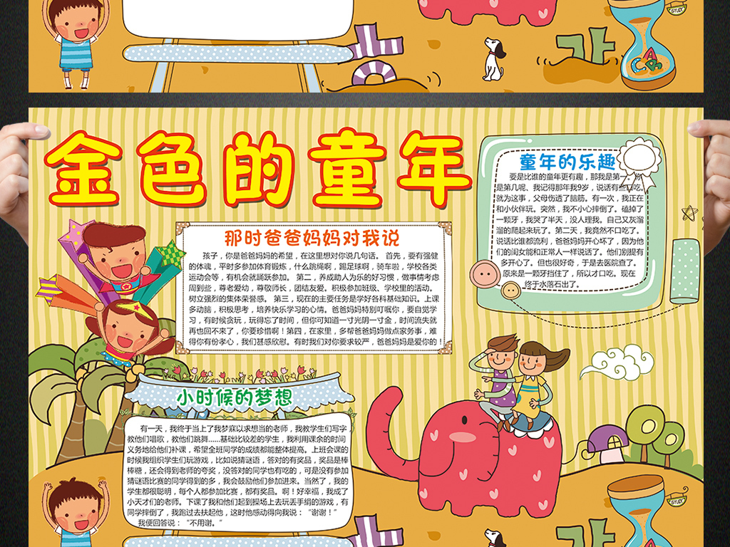 金色的童年小报我的童年手抄报电子小报