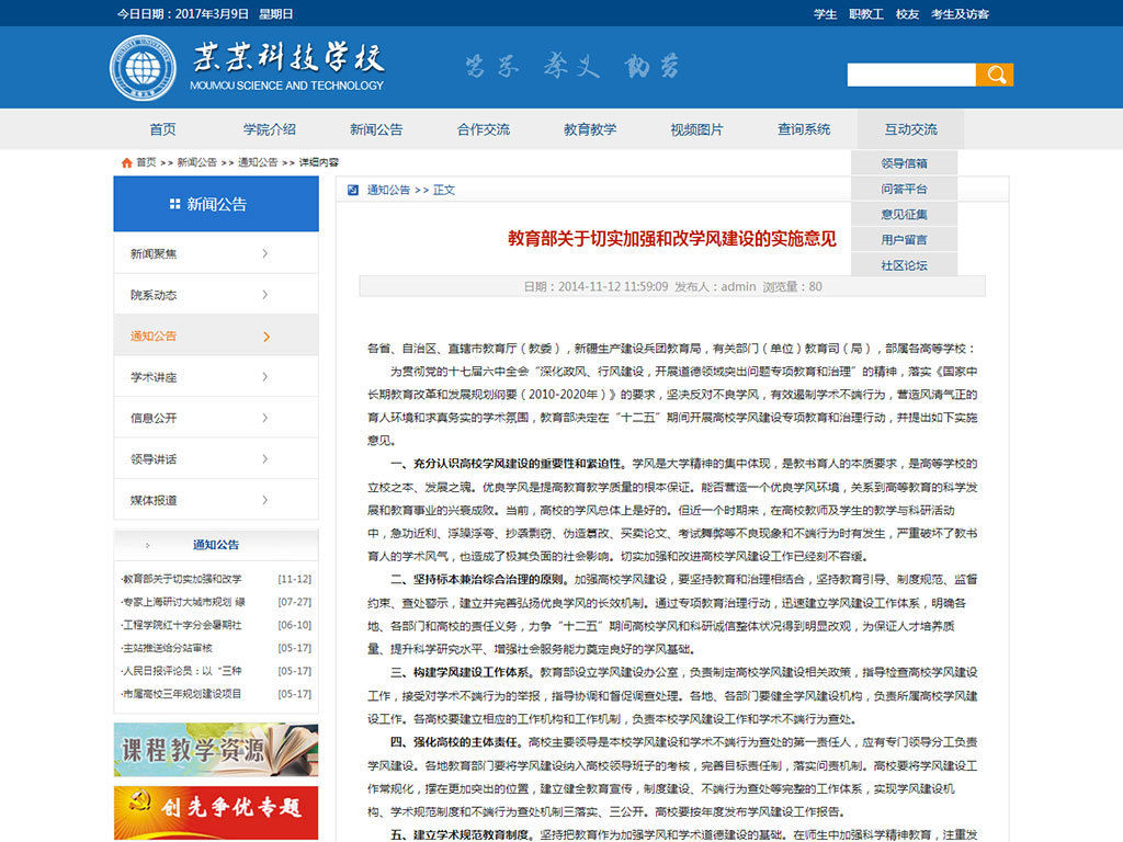 蓝色扁平化政府企业校园网站html模板