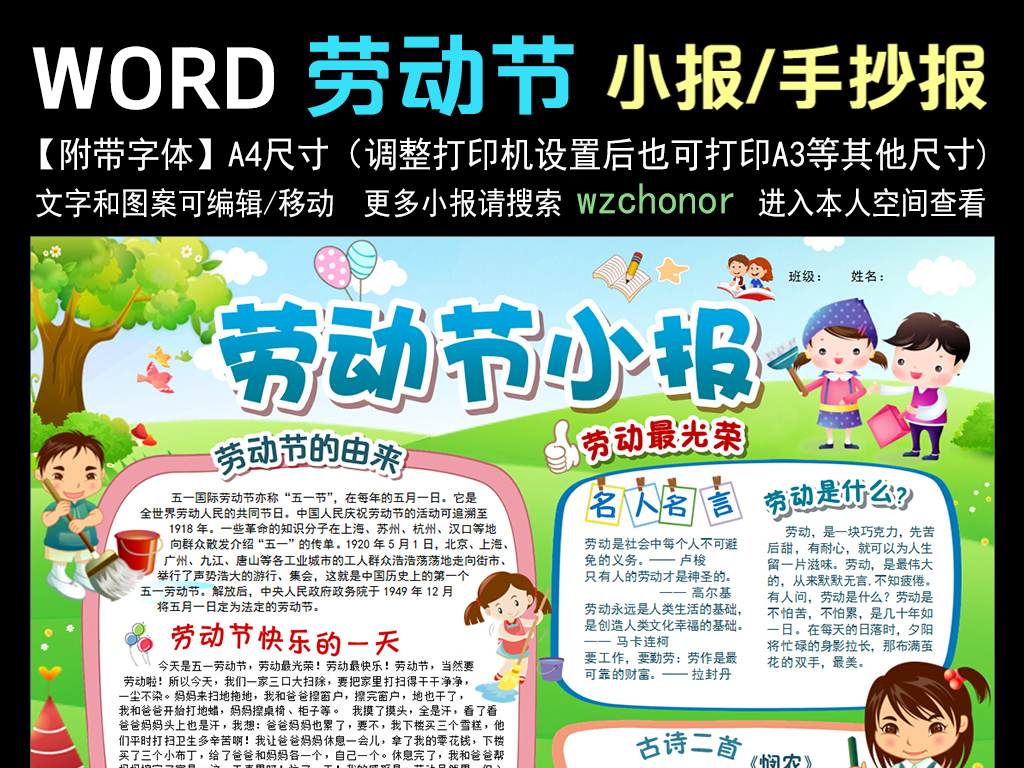 五一劳动节小报勤劳美德家务手抄报边框花边