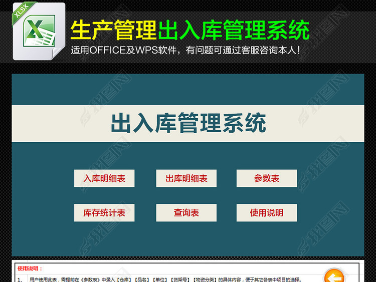 带查询功能进销存出入库生产管理表格模板