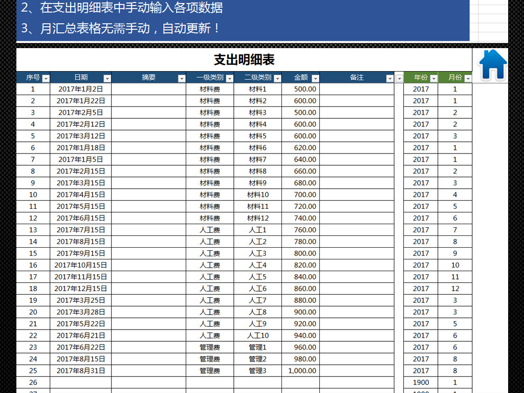 点击图片查看详情 台账表格模板_物业收入台账表格下载(2)