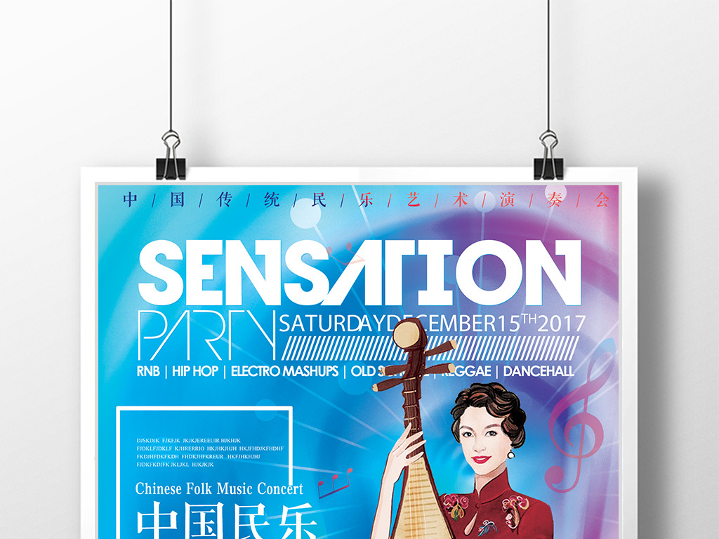 炫酷手绘音符古典音乐会宣传海报设计