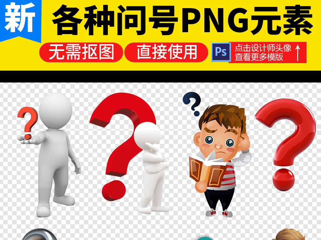 问号疑问小人思考人物图片图标素材图片