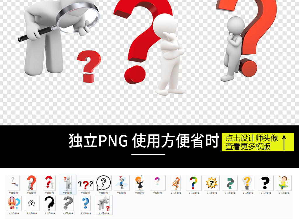 问号疑问小人思考人物图片图标素材图片