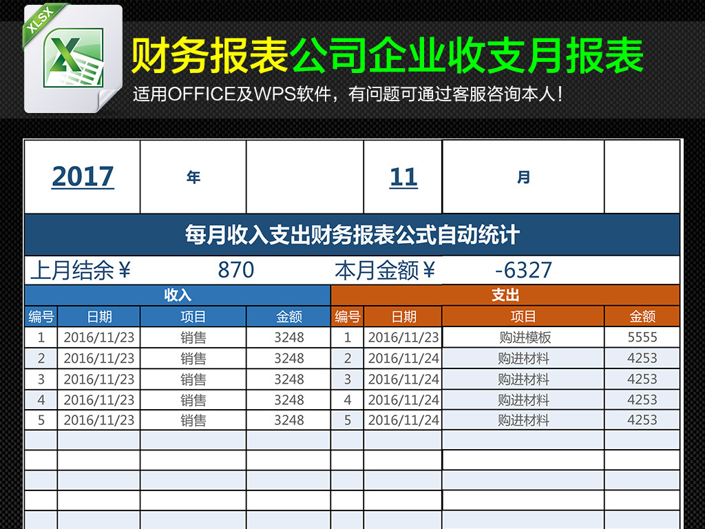 月报表模板_收入月报表