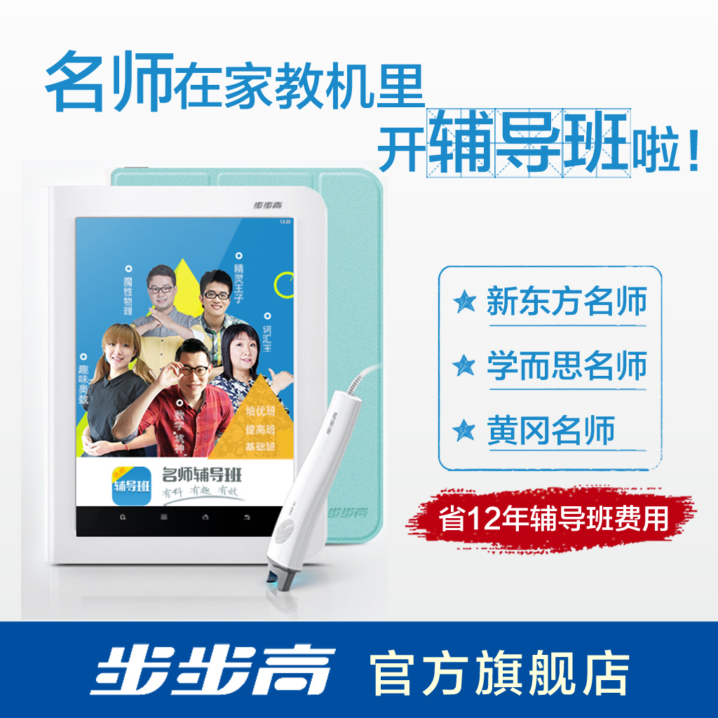 步步高学习机点读机电子词典主图直通车海报图