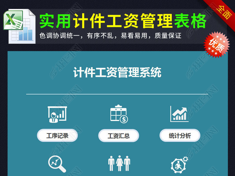 员工计件工资管理系统表格excel模板