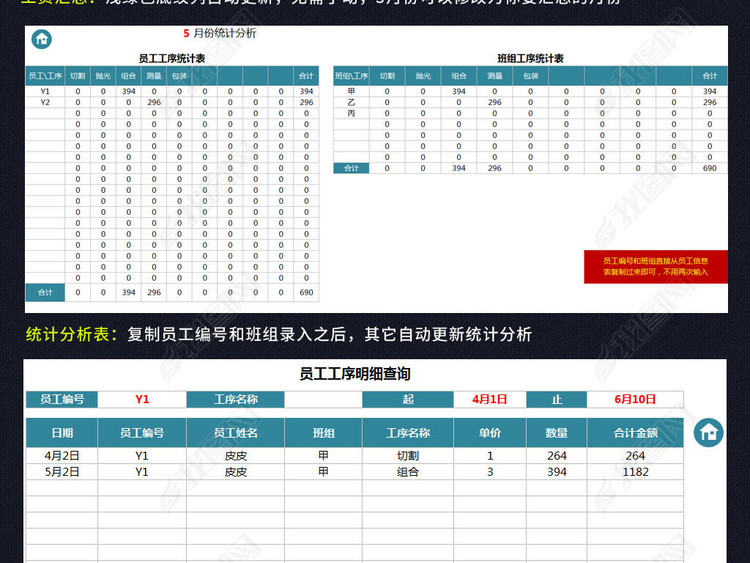 员工计件工资管理系统表格excel模板
