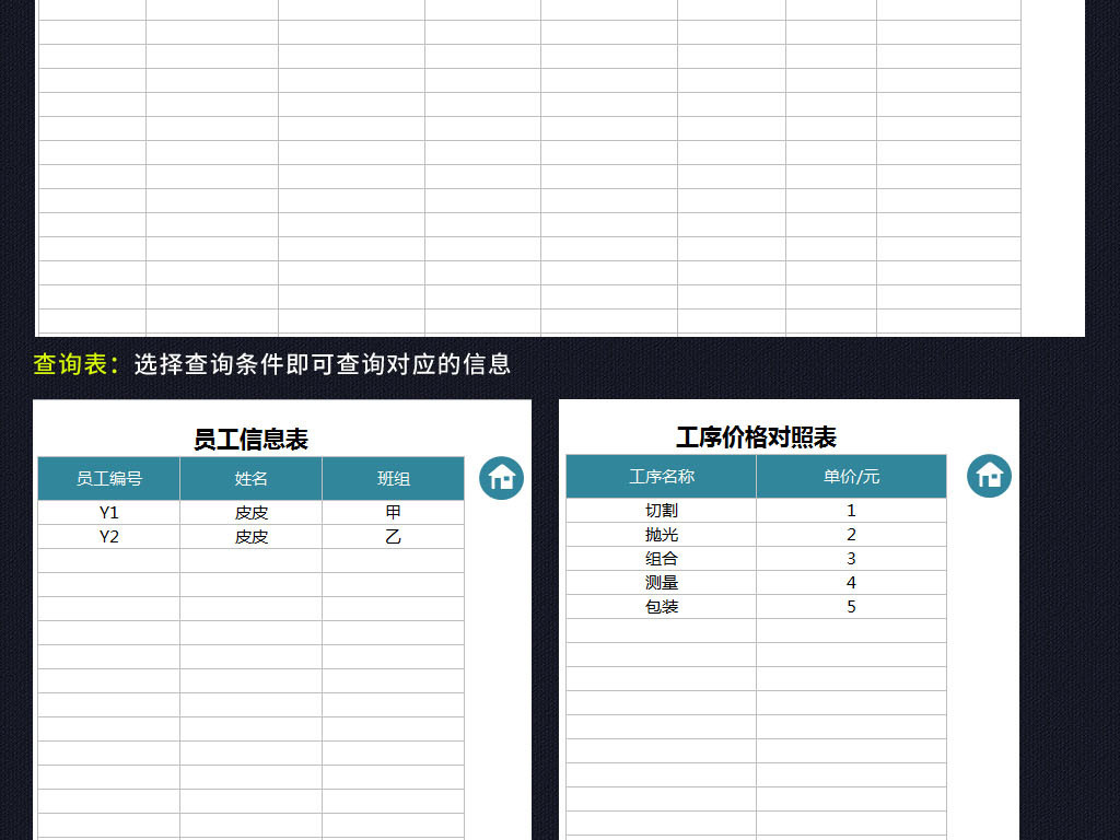 员工计件工资管理系统表格excel模板