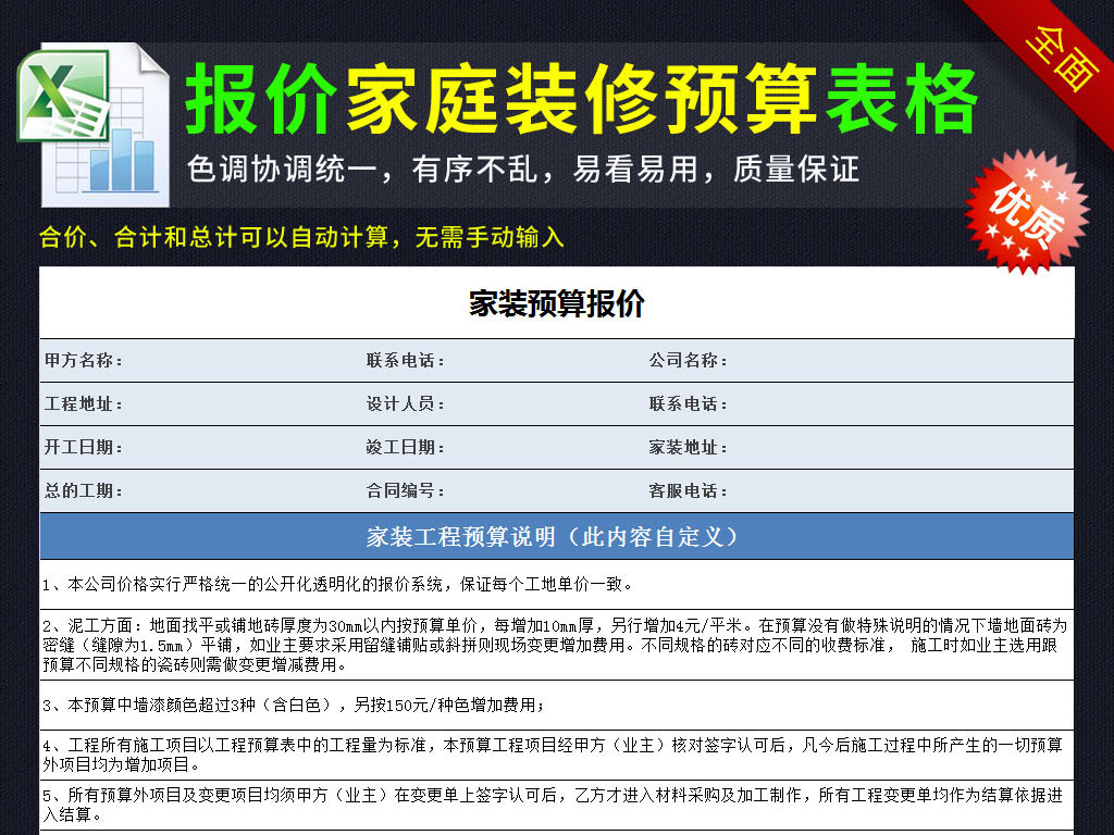 我图网提供精品流行蓝色家庭装修预算造价表报价单报价表格模板素材下载,作品模板源文件可以编辑替换,设计作品简介: 蓝色家庭装修预算造价表报价单报价表格模板,,使用软件为 Excel 2010(.xlsx) 装修报价单