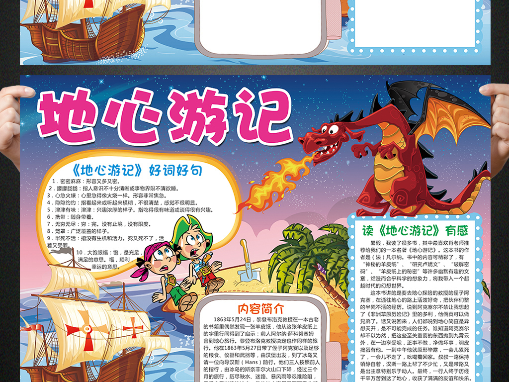 地心游记小报好书推荐手抄报电子小报