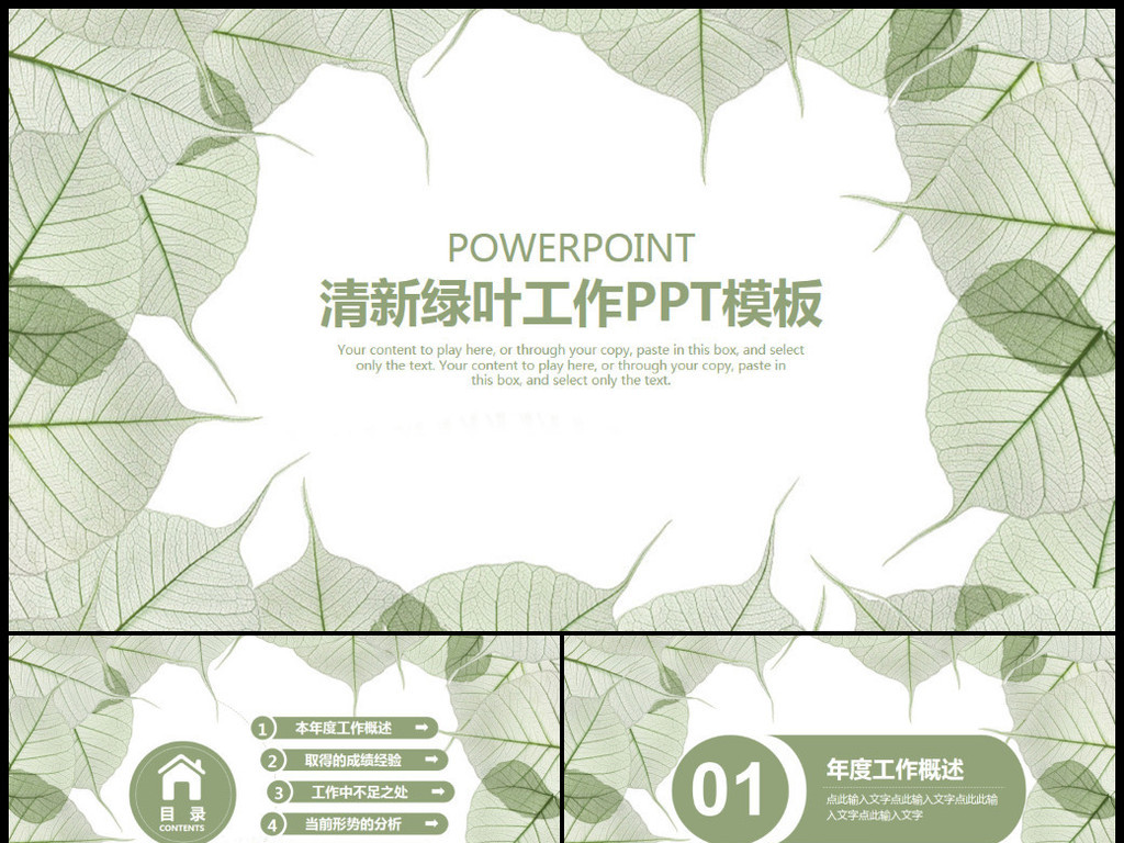 手绘清新简约时尚绿叶叶子工作ppt模板图片